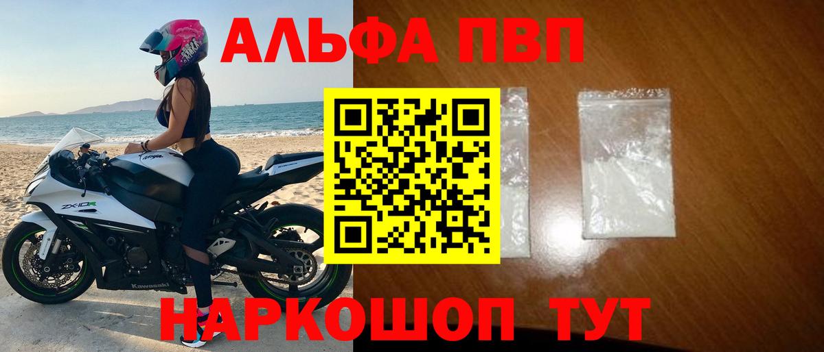 A-PVP  дарнет шоп  Вход с VPN  Солнечногорск  APVP СК 