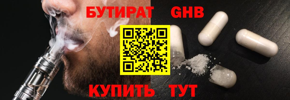 БУТИРАТ BDO 33% Солнечногорск