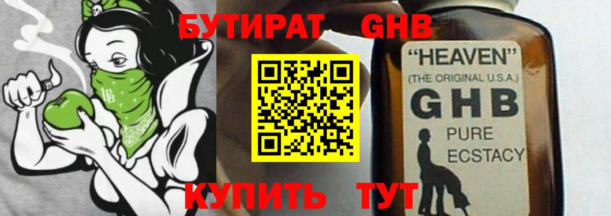 Бутират жидкий экстази Солнечногорск