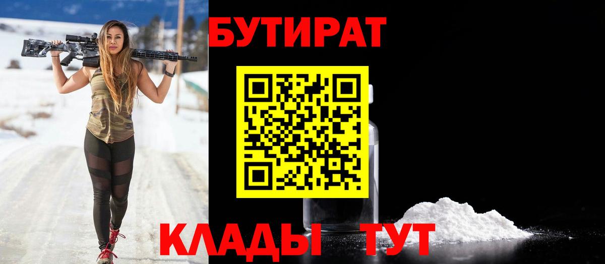 Бутират 99%  Солнечногорск 