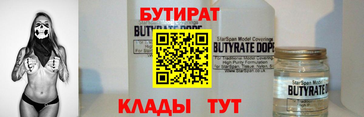 Солнечногорск  Бутират 1.4BDO  Вход с VPN 