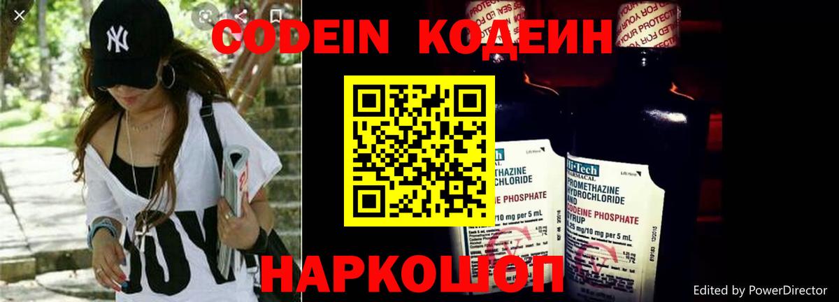 Кодеин напиток Lean (лин) Солнечногорск