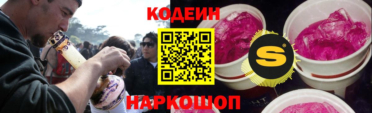 Codein напиток Lean (лин)  Вход с VPN  Кодеиновый сироп Lean Purple Drank  Солнечногорск 
