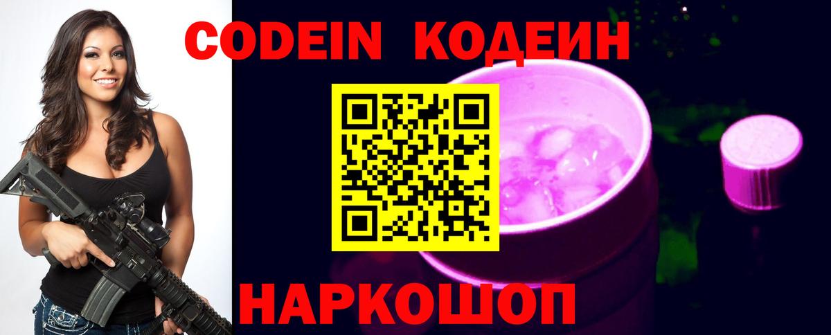 Кодеин напиток Lean (лин)  Кодеиновый сироп Lean напиток Lean (лин)  Солнечногорск 