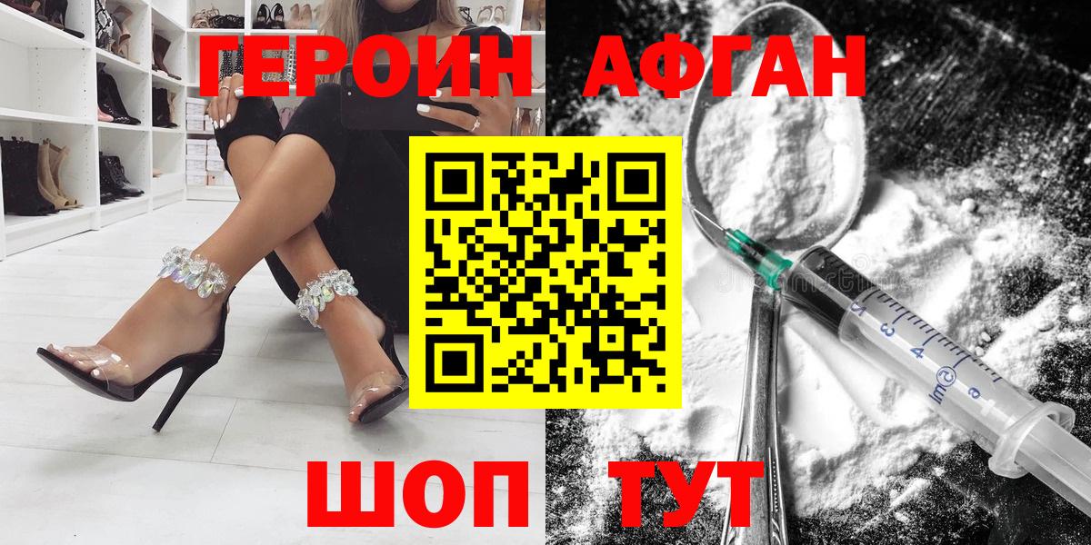 ГЕРОИН хмурый  Солнечногорск 