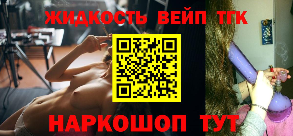 ТГК вейп Солнечногорск